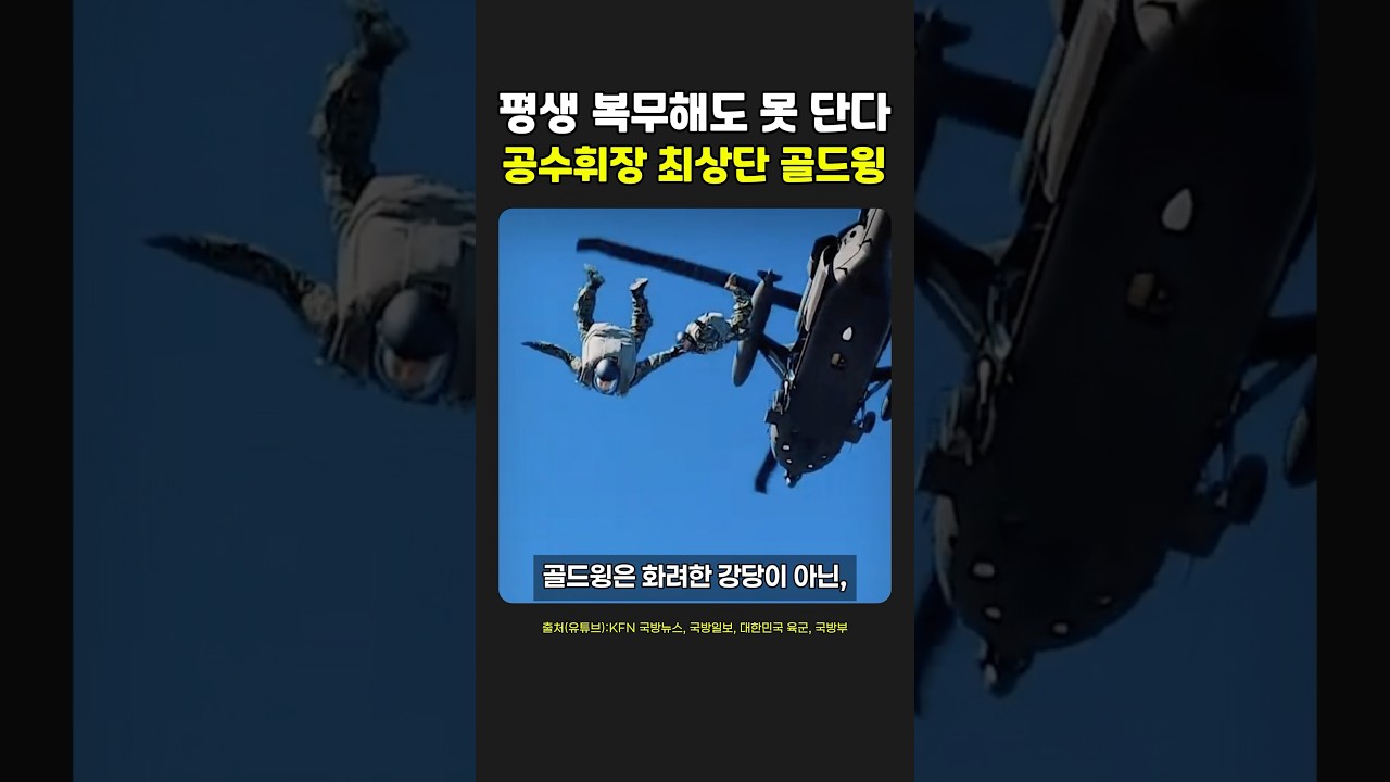 특전사 골드윙, 강하 1,000회의 의미