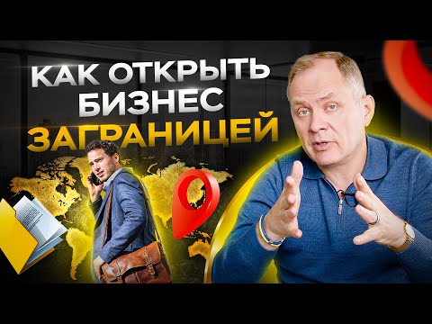 , title : '4 успешные стратегии как открыть бизнес за границей / Александр Высоцкий 16+'