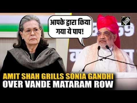 AICC मधील स्वातंत्र्यदिन सोहळ्यादरम्यान 'वंदे मातरम' वादावरून अमित शाह यांनी सोनिया गांधींना धारेवर धरले.