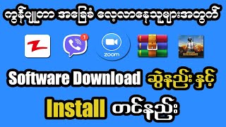 How to Download Software on Computer  Computer Sof