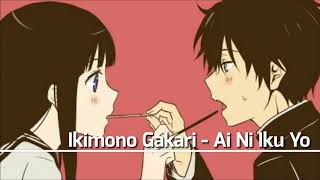 Ikimono Gakari - Ai Ni Iku Yo [With Lyrics]