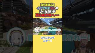【のほほん】イブアルスロレのじゃれ合いが思わぬ方向へ・・・【イブラヒム/にじさんじ】