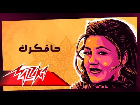 حافكرك ميادة الحناوي