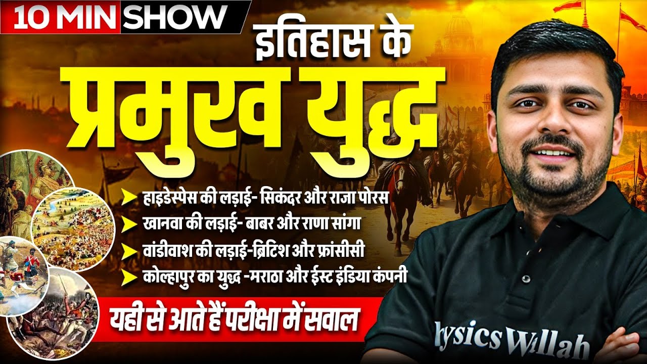 इतिहास के प्रमुख युद्ध | Battles in Indian History | भारत के युद्ध | Pramukh Yud