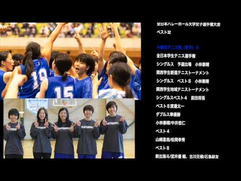大阪体育大学入学おめでとう！2020