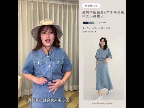 經典不敗顯瘦A字牛仔長裙 中大尺碼裙子 | Poly Lulu