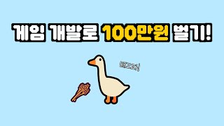 [게임 개발자 생존기] 게임 기획 변경하기 EP.6