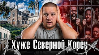 Страна-тюрьма хуже Северной Кореи / Самая закрытая страна без интернета, без паспортов @anton_lyadov