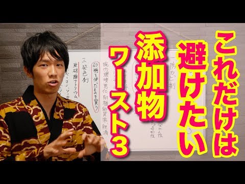 , title : '管理栄養士が解説　これだけは避けたい食品添加物ワースト３を発表！'