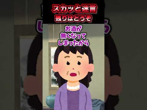 😃【2chスカッとスレ】スカッと迷言集～残りはどうぞ～