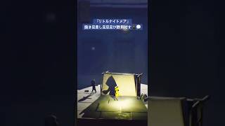 『リトルナイトメア−体験版−』抜き足差し足忍足🥷フルは動画で🆙予定‼︎チャンネル登録待ってます૮ ⑅ᐢ..ᐢა💖#ゲーム実況 #ゲーム配信 #女性実況 #shorts