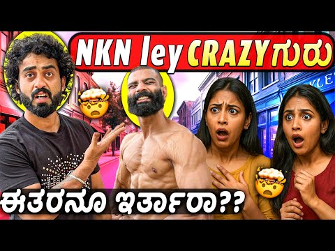 ನಕ್ಕನ್ ಲೇ.!!!🤣😂 || ಇವರ ಜೊತೆ ವೀಡಿಯೋ ಮಾಡಿ ನ೦ಗೇ ಸೈಕ್ ಆಯ್ತು ಗುರು🥵🤬 ||  1 Joint Kannada