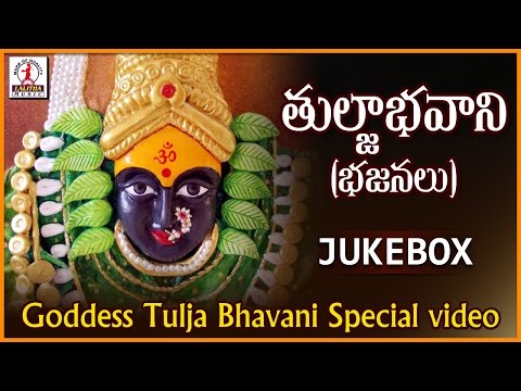 Tulja Bhavani | Thali Bhajans | Muthyalamma | Banjara Special Jukebox | Lalitha Audios And Videos Video