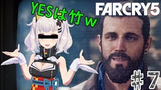 【FARCRY5】バーチャルに憧れたんだよ…実況part7