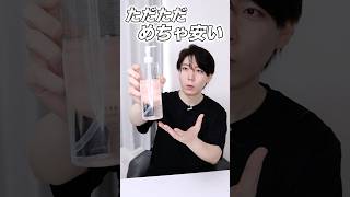 ただただ安過ぎるクレンジングオイル#美容 #スキンケア #クレンジング #creatorsearchinsights