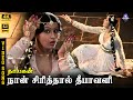 Naan Sirithal Deepavali 4K Video Song 5 1 Kamal Haasan Jamuna Rani MS Rajeswari Ilaiyaraaja