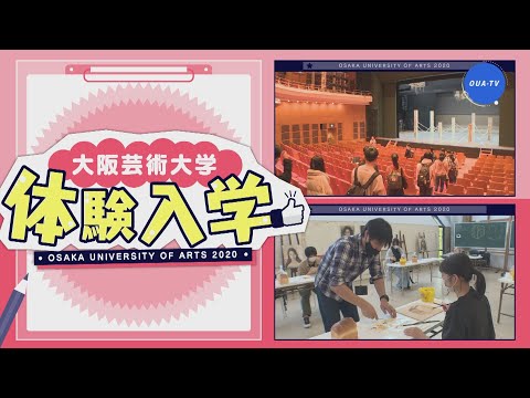 大阪芸大テレビ第572回-2021.1.16.ON AIR