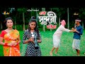 Ek Sundori Maiyaa | Ankur Mahamud Feat Jisan Khan Shuvo | Bangla New Song Dance cover