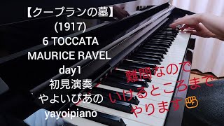 Download lagu 【クープランの墓 6 TOCCATA day1】MAURICE RAVEL 初見演奏(やよいぴあの) mp3 Download lagu 【クープランの墓 6 TOCCATA day1】MAURICE RAVEL 初見演奏(やよいぴあの) mp3