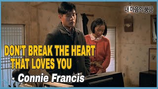 Connie Francis - Don&#39;t Break the Heart That Loves You (1964)