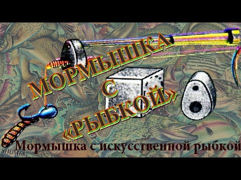 🐟 МОРМЫШКА С «РЫБКОЙ» 🐟 РЫБОЛОВ 1989 год * http://ccl1.xyz/H2mZ *