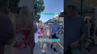 1番大っきいマーケット🌼 in Gold Coast #オーストラリア #オーストラリア移住 #ゴールドコースト #ゴールドコースト在住#海外生活vlog #goldcoast #australia