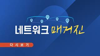 [TVCHOSUN LIVE] 4월 13일 (월) #네트워크매거진 - '미식 관광' 구미 승부수