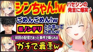 ノンデリ？ハセシンとケンカした話やJK＆JC時代のギャルエマたそ思い出話をするチルまとめ【藍沢エマ/ハセシン/ぶいすぽ/切り抜き】