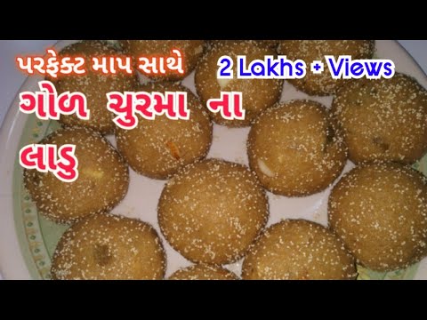 ગોળ ચુરમા ના લાડુ પરફેક્ટ માપ સાથે બનવાની રીત/ Churma na ladoo Banavani Rit/Ganesh Chaturthi special