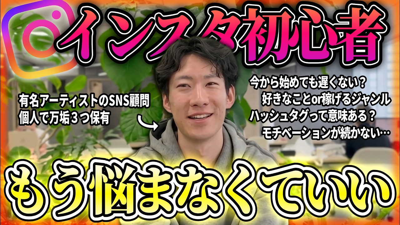 インスタ初心者が絶対聞いてくる質問、全部答えます。