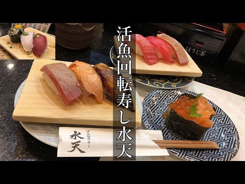 [Terror de comida] [Beppu gourmet] [Suiten] Sushi con cinta transportadora de alta calidad [Suite con cinta transportadora] (Beppu Yamanoteten)