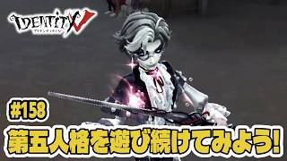 【第五人格】達人写真家から学ぼう！【初心者｜達人リプレイ】