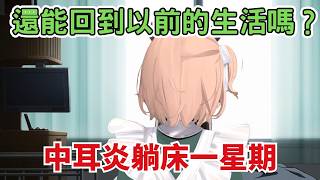 Nimi 病到懷疑人生 頭暈想吐以為自己再也不能說話【Nimi Nightmare 】【vtuber 中文烤肉】