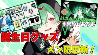 【24歳】誕生日グッズ＆常設グッズ＆メン限更新紹介動画【グッズ販売】