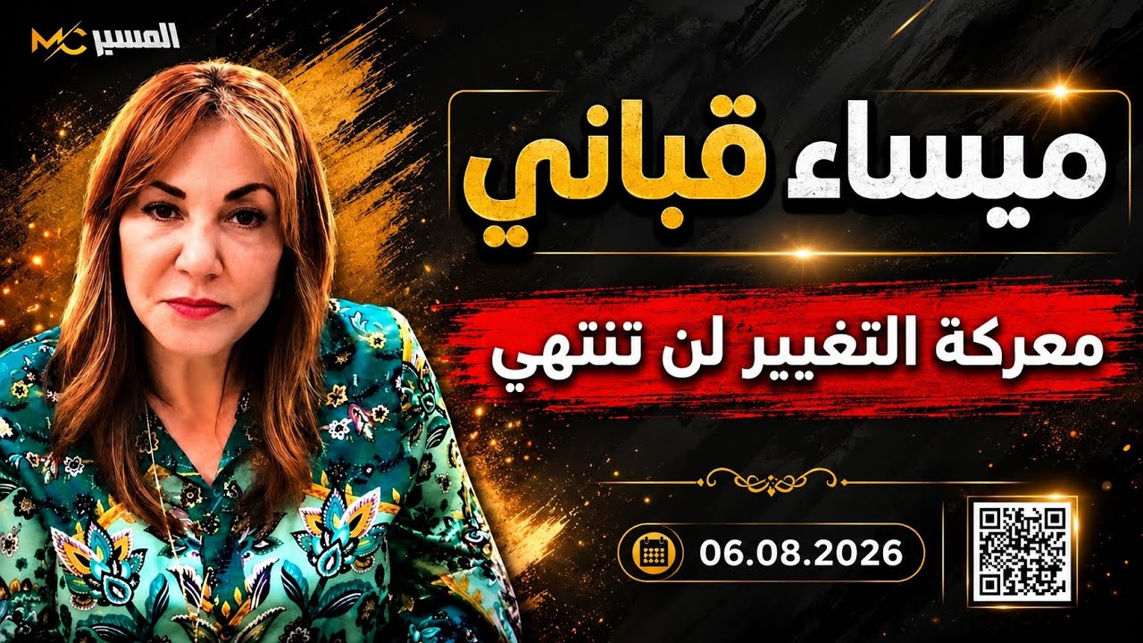 معركة التغيير لن تنتهي . ميساء قباني 