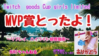 【女性配信】MVPとった女性大会リプレイ鑑賞会するよ🌟 【STAR SPECTRE】