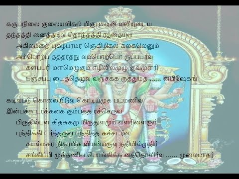 Tiruppugazh 624 Kagubanilai Shanmugapriya Ramapriya Bhavapriya Rasikapriya