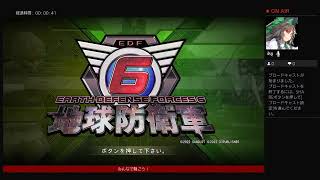 EDF6　初見ソロハード　酸だぁぁぁぁぁぁぁ訓練兵　＃１　1~10