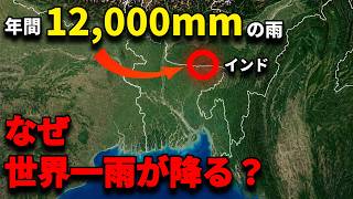 なぜインドの「一部」に、世界一の雨が降るのか?