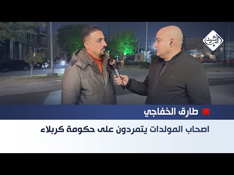 فيديو | مراسلنا طارق الخفاجي || اصحاب المولدات يتمردون على حكومة كربلاء بسبب ساعات التشغيل وسعر الامبير