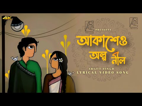 Akasheo Alpo Neel |(আকাশেও অল্প নীল )| Arijit Singh | Bipul Mondal | New Lyrical Song 2025