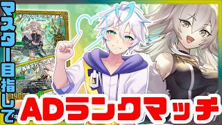 【#デュエルマスターズプレイス】獅白ぼたん率いる轟破天デッキでADランクマ！【 #デュエプレ 】【青雨セオン/新人VTuber】#新人Vtuber #デュエルマスターズ #デュエル