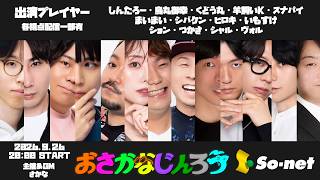 【13人村】第195回おさかなじんろう 【烏丸御幸視点】