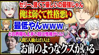 【5日目#3】今日も配信外の葛葉、配信終了間際の雑談がおもしろすぎるwww【にじさんじ/切り抜き/葛葉/エクス・アルビオ/セリー/うるか/乾殿/ササティック/VCRRUST】