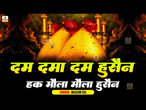 Dam Dama Dam Hussain Kavvali | Haq Moula Moula Hussain | Muharram Qawwali 2025