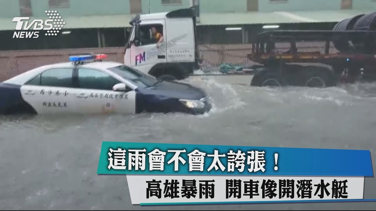 這雨會不會太誇張!高雄暴雨 開車像開潛水艇