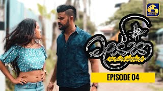Massa ll මැස්සා  ll Episode 04 ll 07th August 2022 preview image