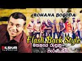 ROHANA BOGODA || FLASH BACK || මතකයේ රැදුන ගී පෙලක්