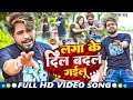 Video लगा के दिल बदल गईलू Vikash Rao Bewafai Sad Song Laga Ke Dil Bada