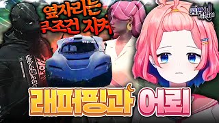 [콩밥]래퍼핑과 어뢰